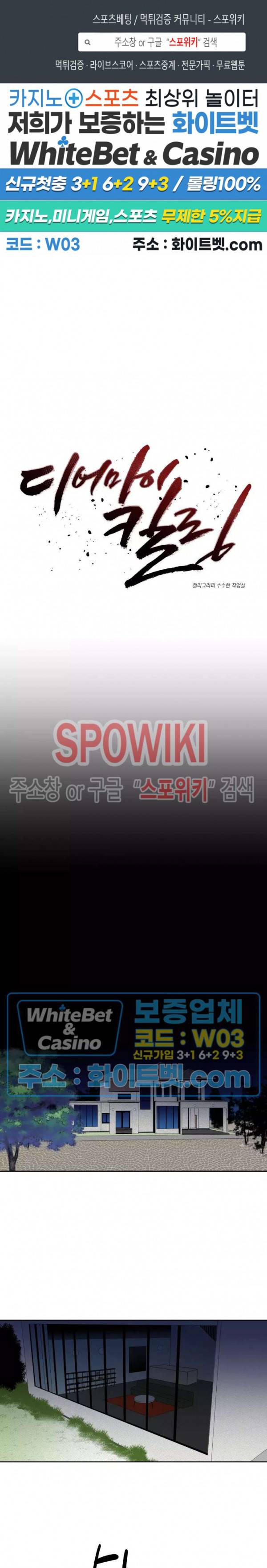 디어 마이 킬링 21화 1