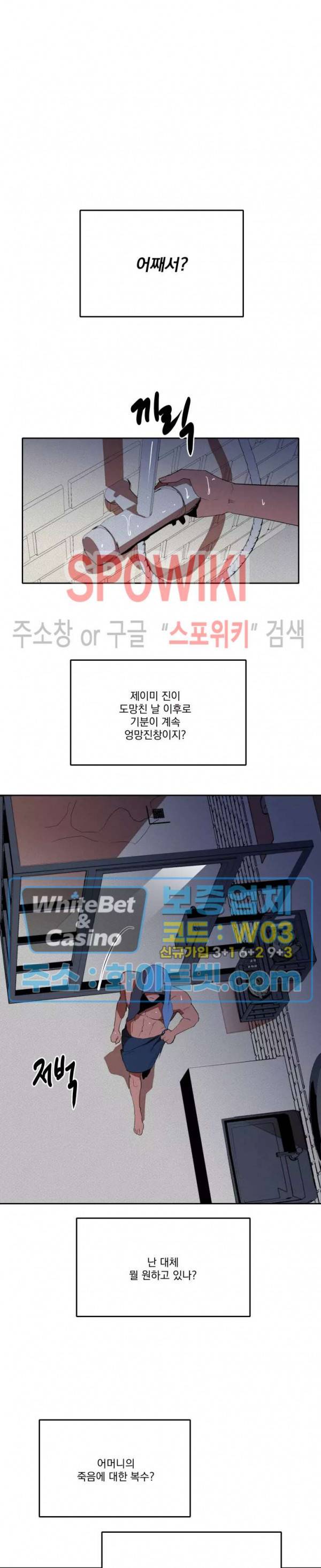 디어 마이 킬링 21화 3