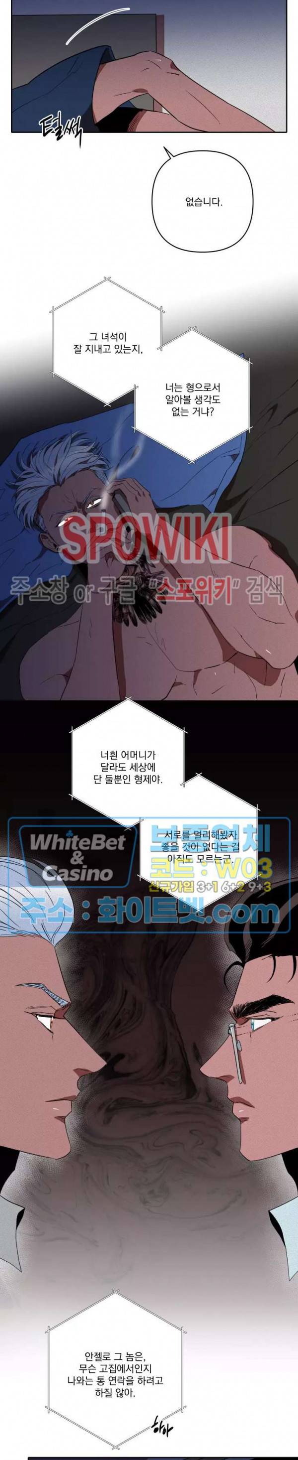 디어 마이 킬링 21화 7