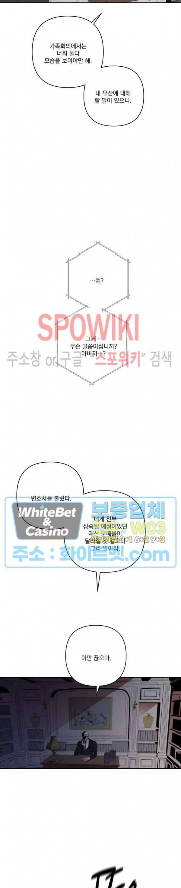 디어 마이 킬링 21화 9