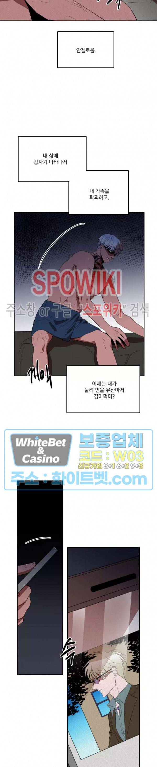 디어 마이 킬링 21화 11