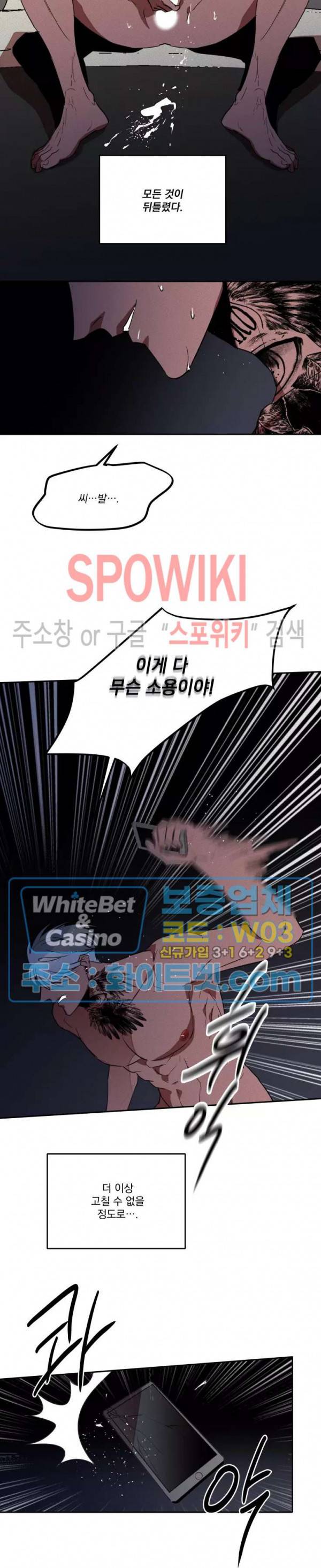 디어 마이 킬링 21화 18