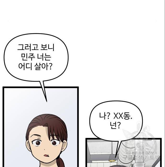 집이 없어 170화 4