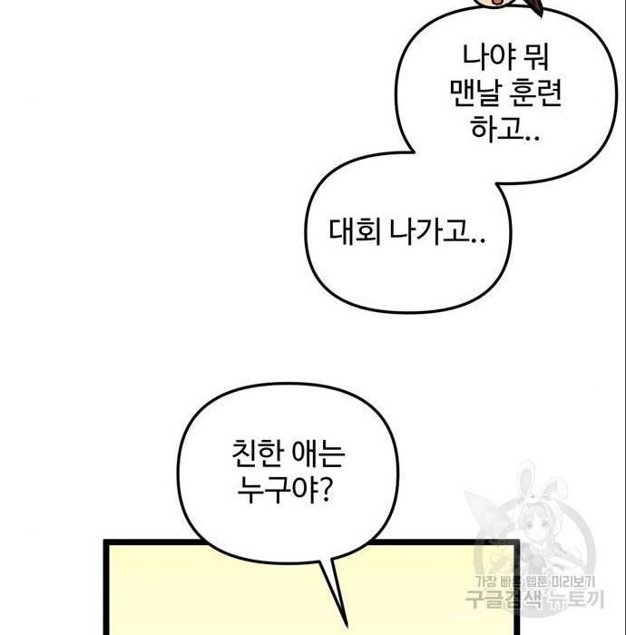 집이 없어 170화 9