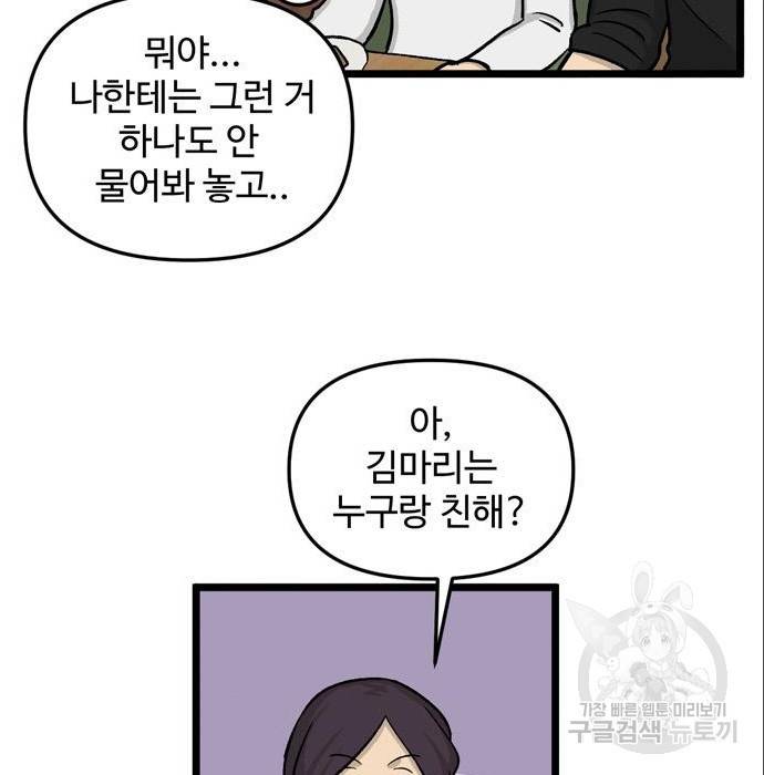 집이 없어 170화 12