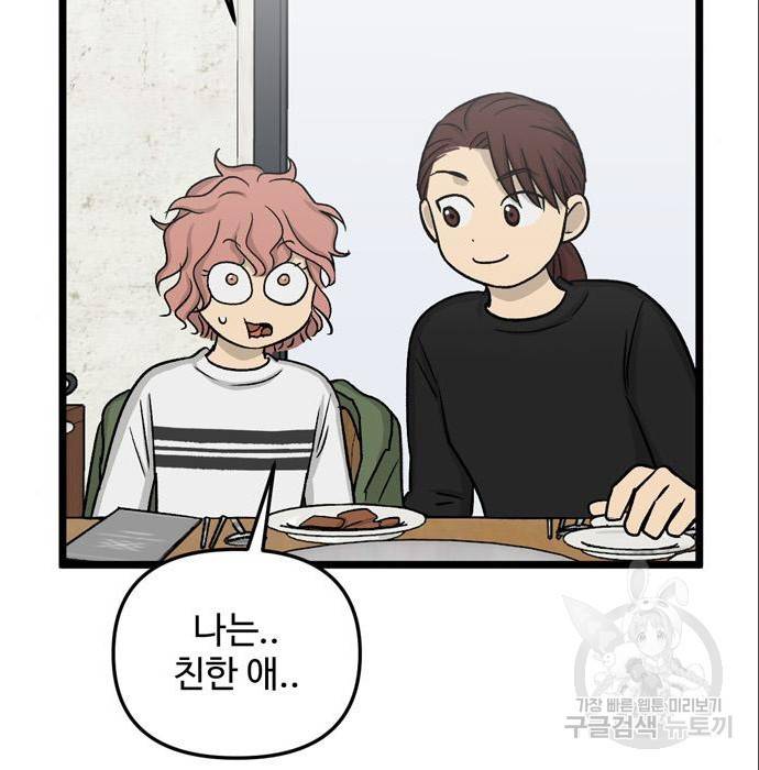 집이 없어 170화 14