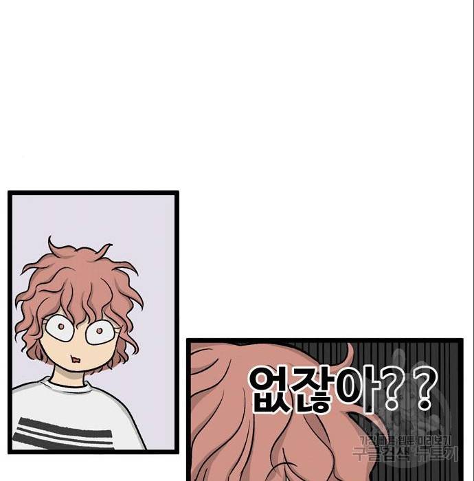 집이 없어 170화 15