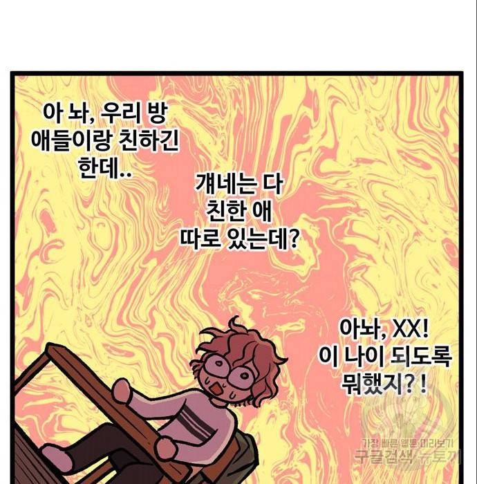 집이 없어 170화 17