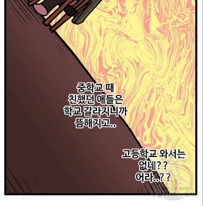집이 없어 170화 18