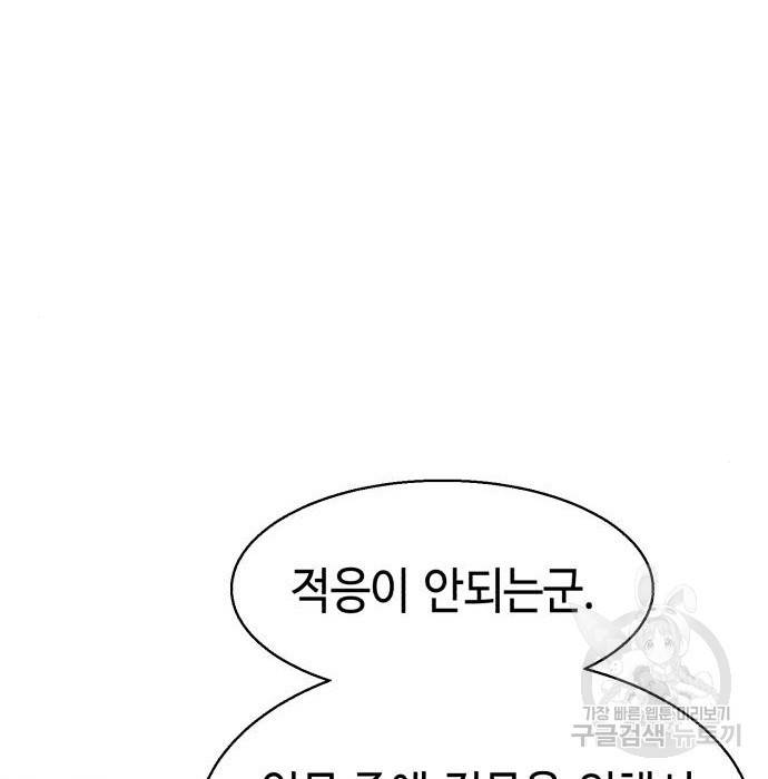 입학용병 93화 18