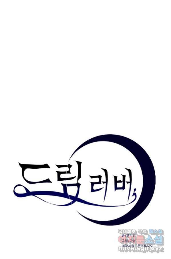 드림러버 24화 1