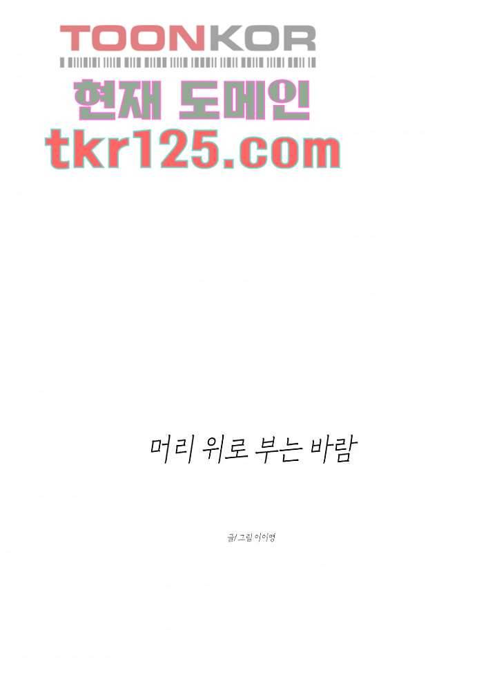 머리 위로 부는 바람 45화 1