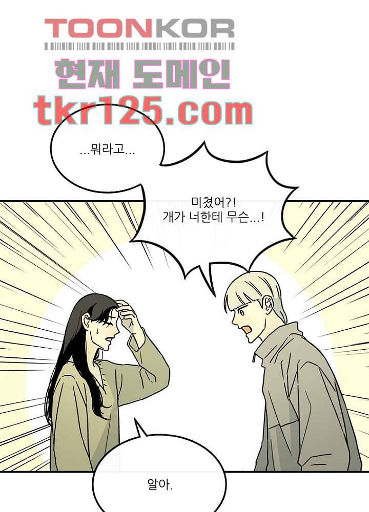 머리 위로 부는 바람 45화 20