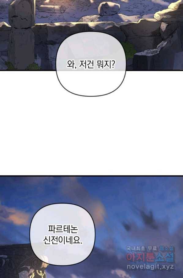 내 딸은 최종 보스 34화 2