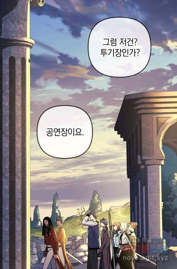 내 딸은 최종 보스 34화 3