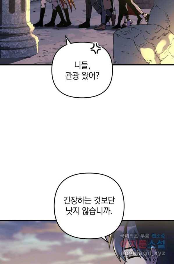 내 딸은 최종 보스 34화 4