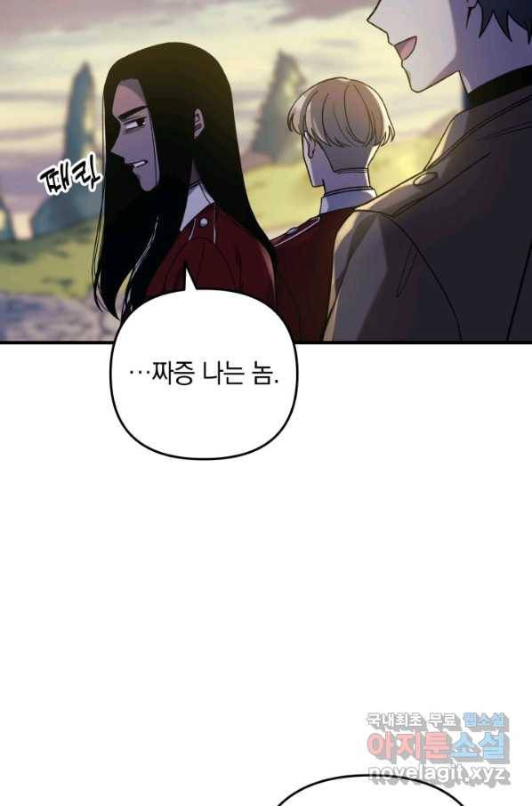 내 딸은 최종 보스 34화 5