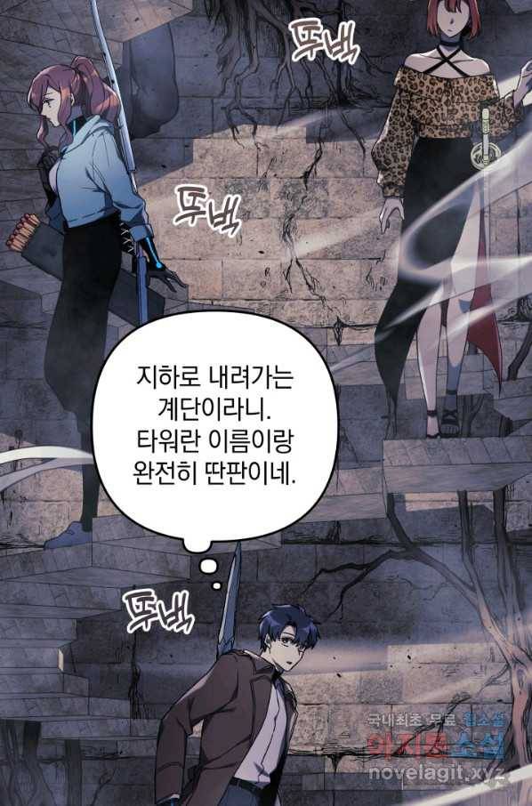 내 딸은 최종 보스 34화 9