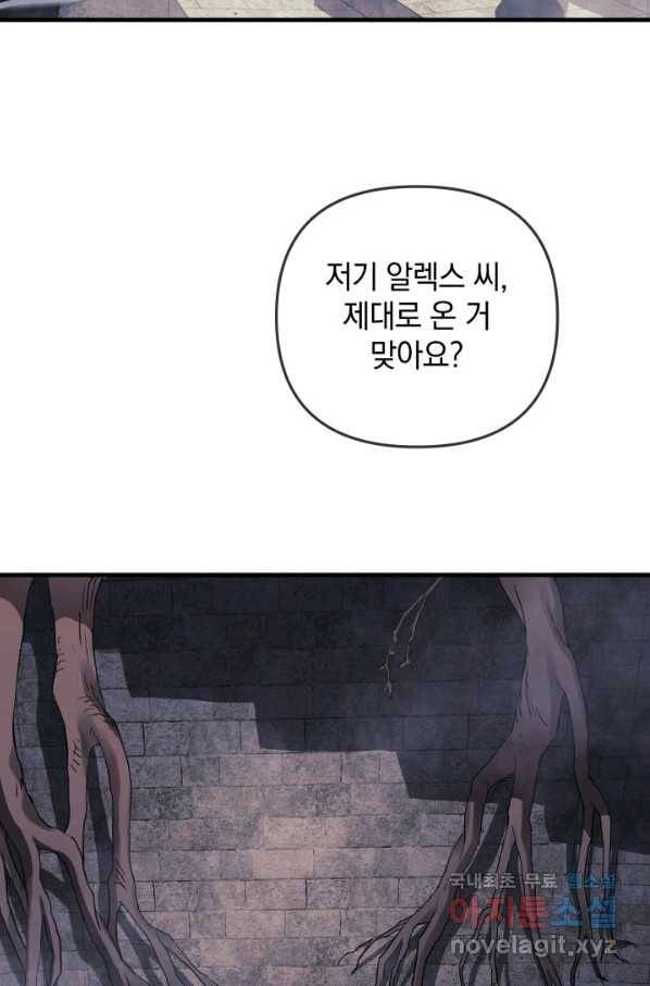 내 딸은 최종 보스 34화 11