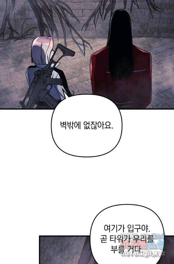 내 딸은 최종 보스 34화 12