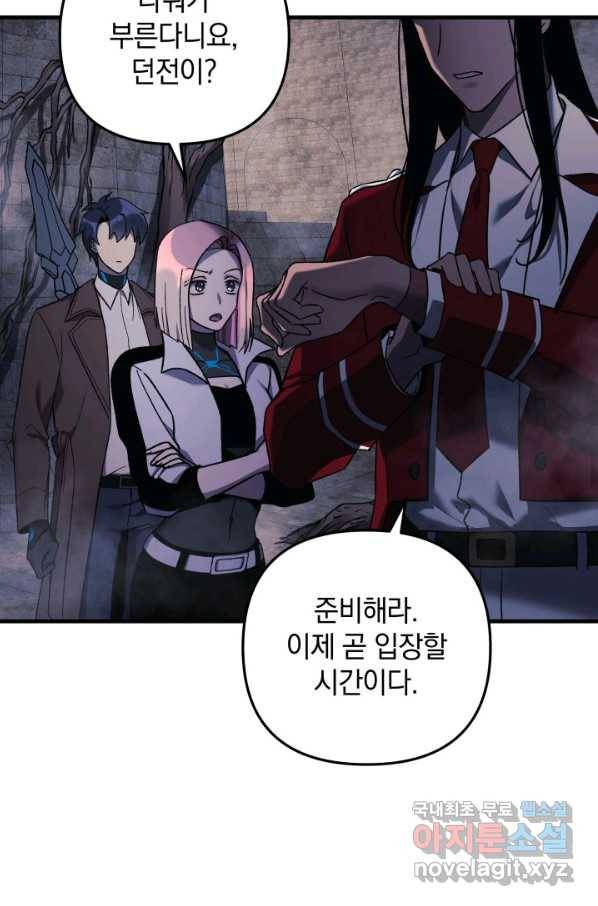 내 딸은 최종 보스 34화 14
