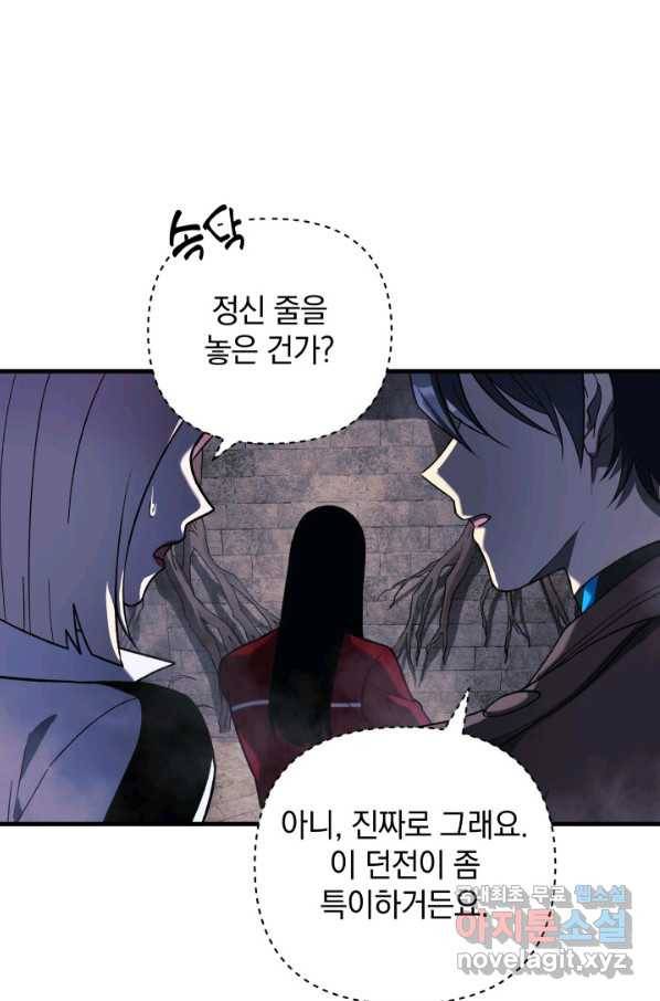 내 딸은 최종 보스 34화 15