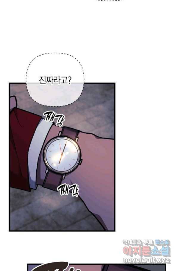 내 딸은 최종 보스 34화 16