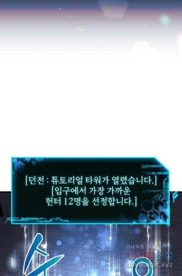 내 딸은 최종 보스 34화 19
