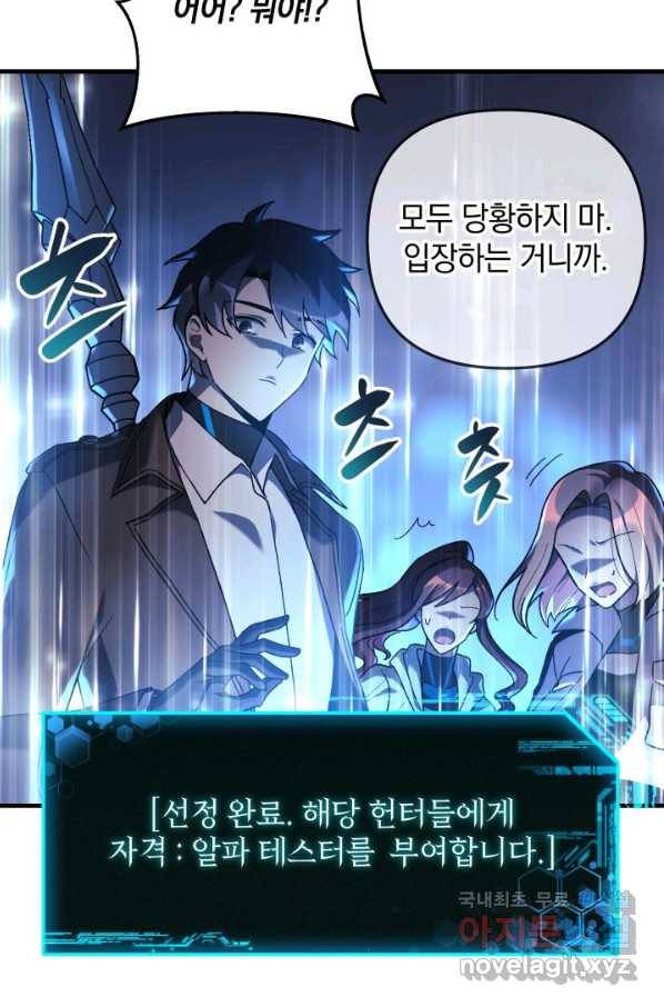 내 딸은 최종 보스 34화 21