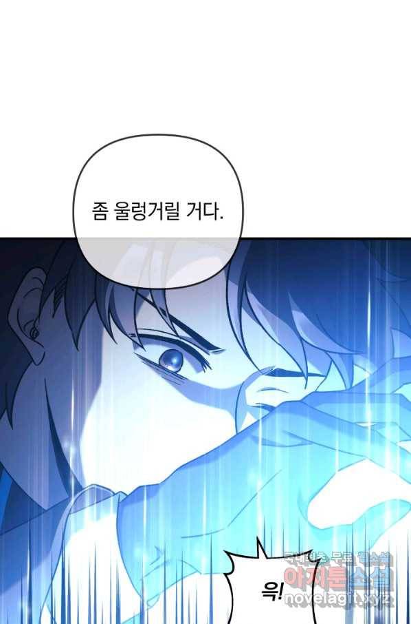내 딸은 최종 보스 34화 22