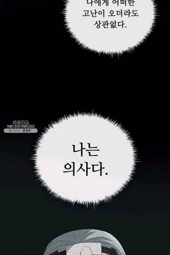 닥터 최태수 시즌4 16화 16