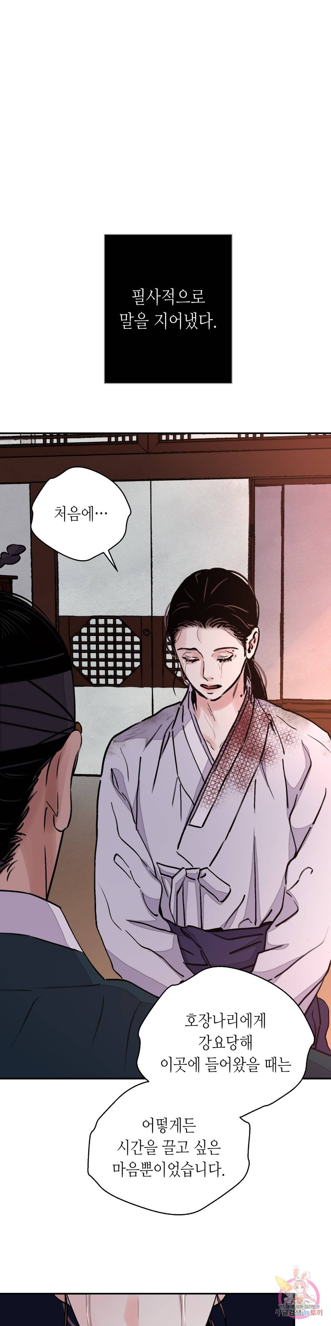 칼과 꽃 20화 1