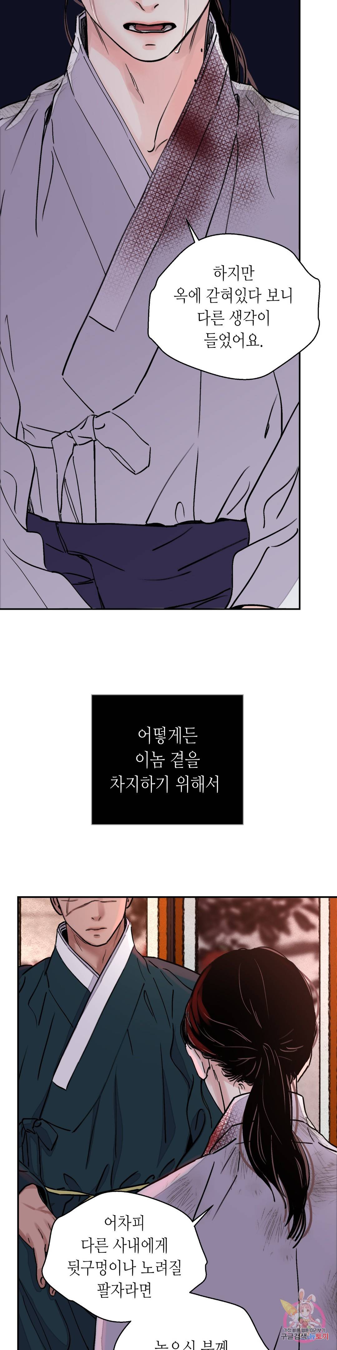 칼과 꽃 20화 2