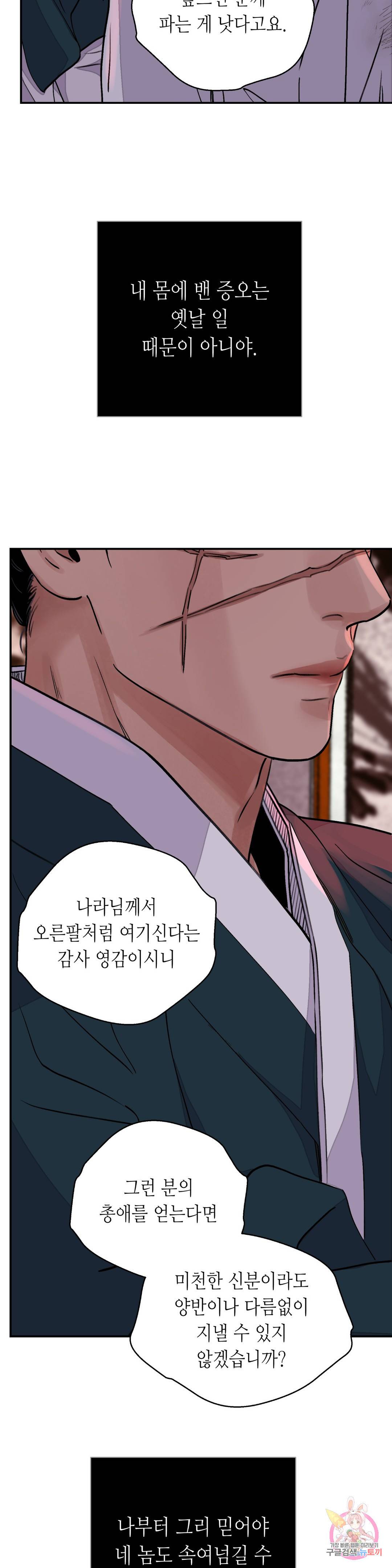 칼과 꽃 20화 3