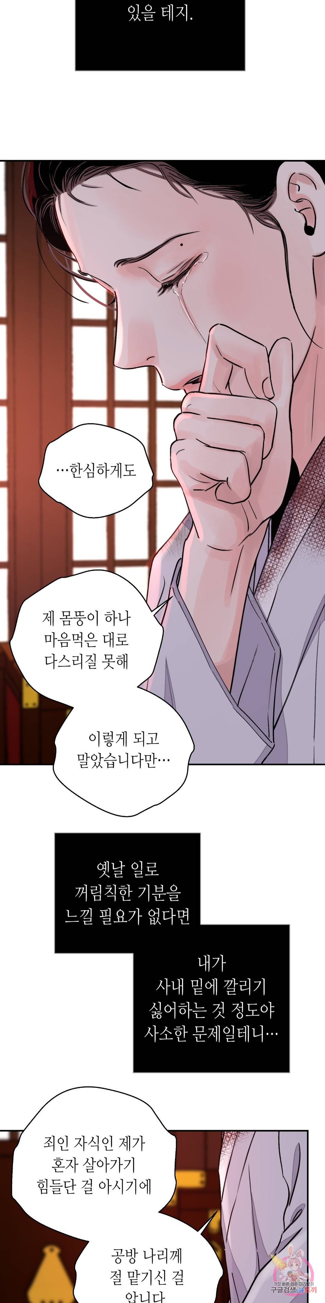 칼과 꽃 20화 4
