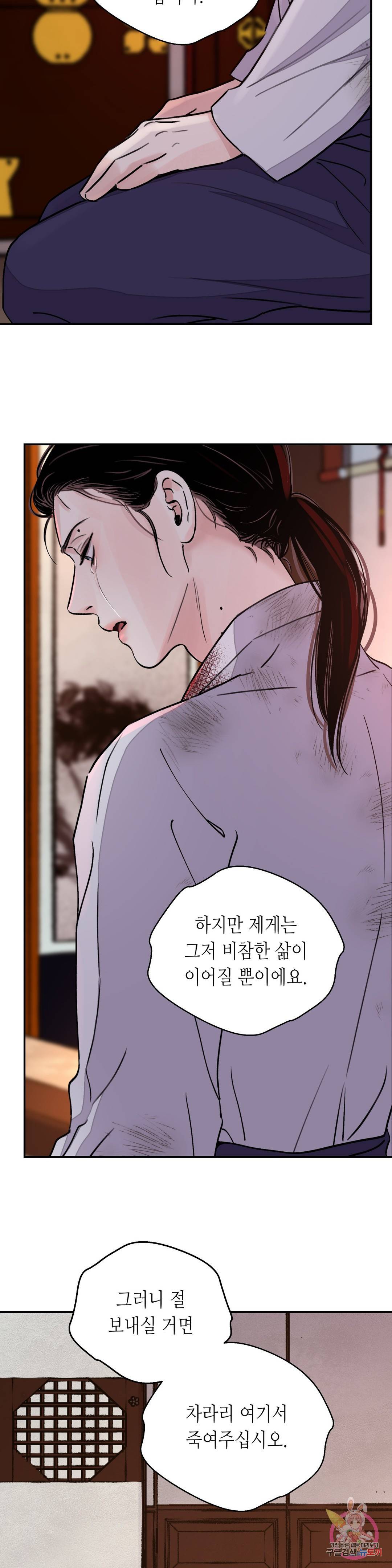 칼과 꽃 20화 5