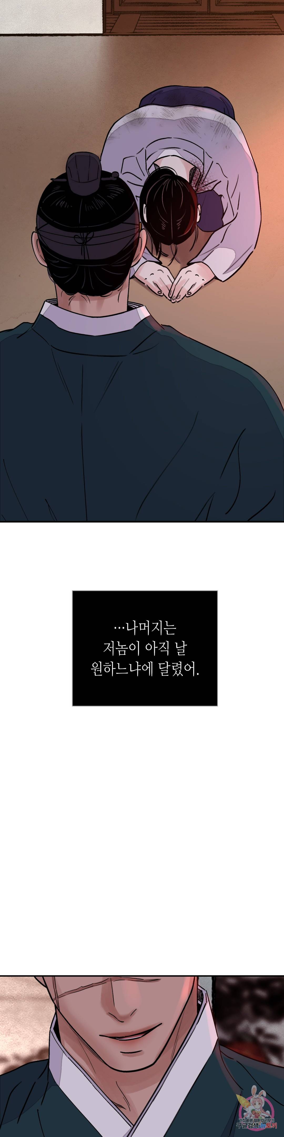 칼과 꽃 20화 6
