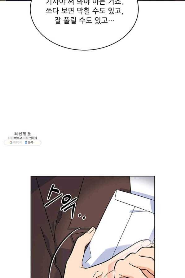 1년차 만렙 매니저 56화 5