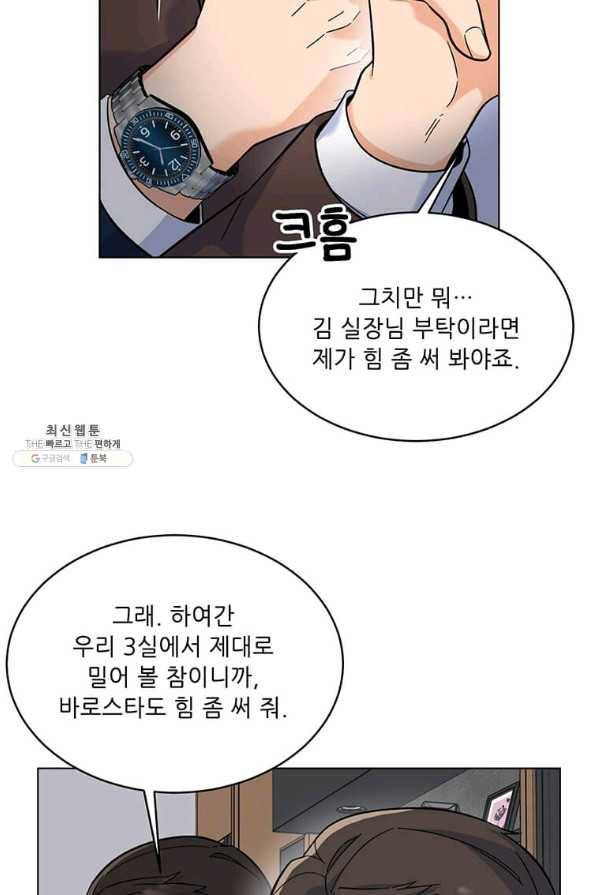 1년차 만렙 매니저 56화 6
