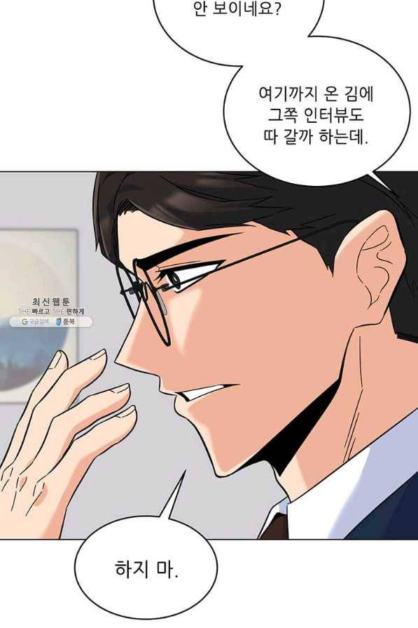 1년차 만렙 매니저 56화 8