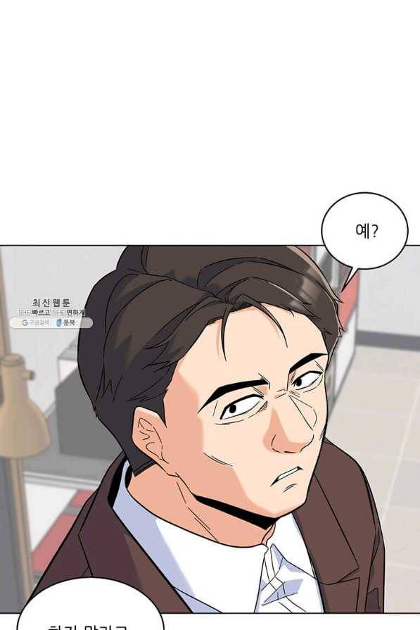 1년차 만렙 매니저 56화 9