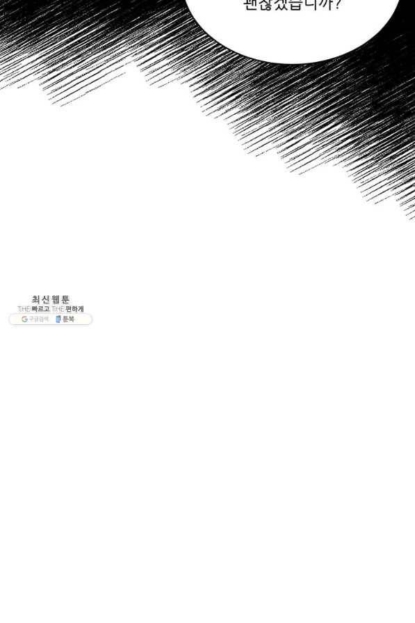 1년차 만렙 매니저 56화 12