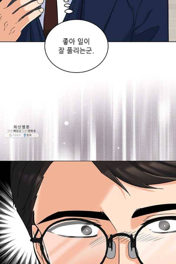 1년차 만렙 매니저 56화 14