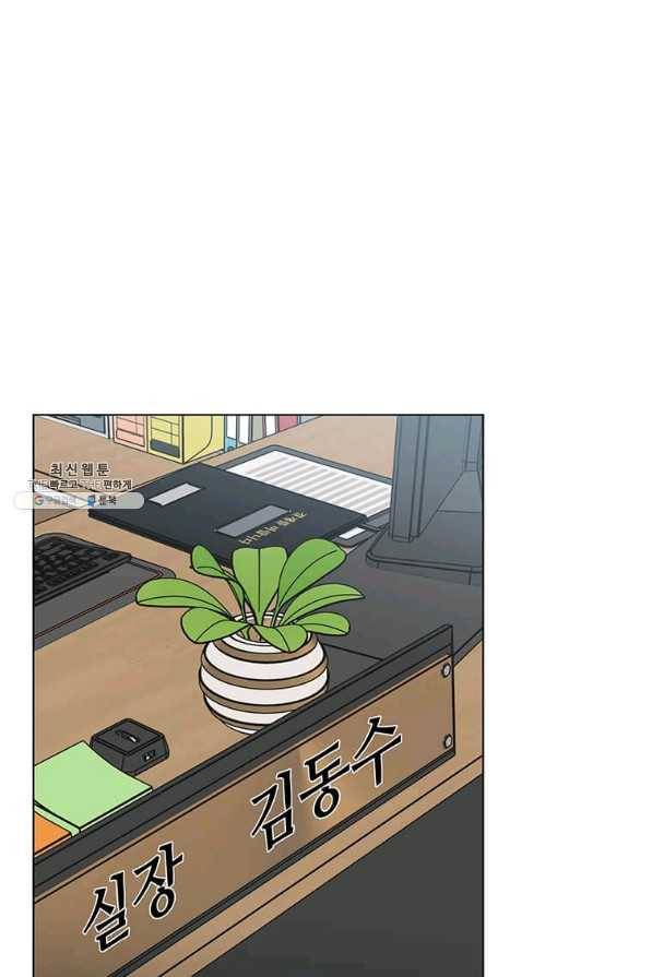 1년차 만렙 매니저 56화 16