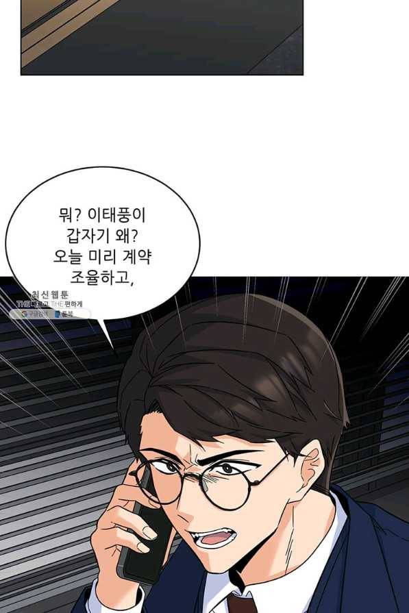 1년차 만렙 매니저 56화 17