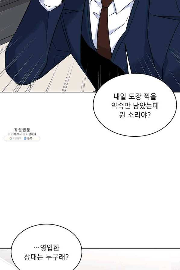 1년차 만렙 매니저 56화 18