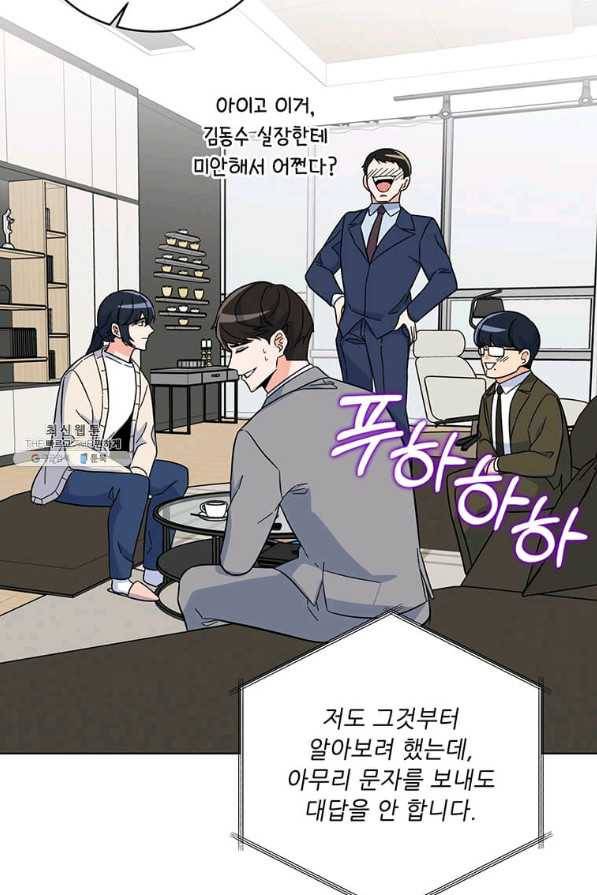 1년차 만렙 매니저 56화 19