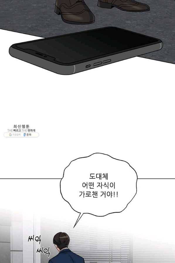 1년차 만렙 매니저 56화 23