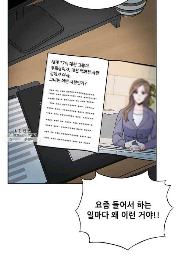 1년차 만렙 매니저 56화 25