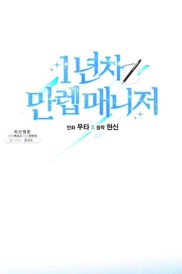 1년차 만렙 매니저 56화 34